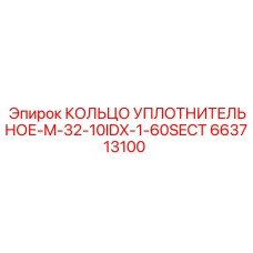 663713100 КОЛЬЦО УПЛОТНИТЕЛЬНОЕ-M-32-10IDX-1-60SECT Epiroc