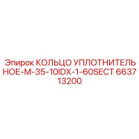 663713200 КОЛЬЦО УПЛОТНИТЕЛЬНОЕ-M-35-10IDX-1-60SECT Epiroc