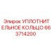 663714200 УПЛОТНИТЕЛЬНОЕ КОЛЬЦО Epiroc