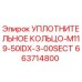 663714800 УПЛОТНИТЕЛЬНОЕ КОЛЬЦО-M119-50IDX-3-00SECT Epiroc