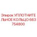 663754800 УПЛОТНИТЕЛЬНОЕ КОЛЬЦО Epiroc