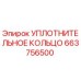 663756500 УПЛОТНИТЕЛЬНОЕ КОЛЬЦО Epiroc