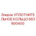 663900400 Уплотнительное кольцо Epiroc