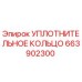 663902300 УПЛОТНИТЕЛЬНОЕ КОЛЬЦО Epiroc