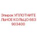 663903400 УПЛОТНИТЕЛЬНОЕ КОЛЬЦО Epiroc