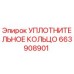 663908901 УПЛОТНИТЕЛЬНОЕ КОЛЬЦО Epiroc