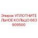 663909500 УПЛОТНИТЕЛЬНОЕ КОЛЬЦО Epiroc