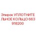 663918200 УПЛОТНИТЕЛЬНОЕ КОЛЬЦО Epiroc