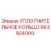 663924000 УПЛОТНИТЕЛЬНОЕ КОЛЬЦО Epiroc