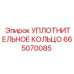 665070085 УПЛОТНИТЕЛЬНОЕ КОЛЬЦО Эпирок