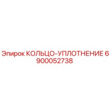 6900052738 КОЛЬЦО-УПЛОТНЕНИЕ Epiroc