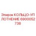6900052738 КОЛЬЦО-УПЛОТНЕНИЕ Epiroc