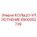 6900052739 КОЛЬЦО-УПЛОТНЕНИЕ Epiroc