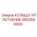 6953846900 КОЛЬЦО-УПЛОТНЕНИЕ Epiroc