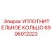 Кольцо уплотнения штока бурового станка Epiroc 6996012223