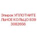 УПЛОТНИТЕЛЬНОЕ КОЛЬЦО 8393082656 Эпирок