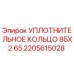 Оригинальное уплотнительное кольцо Epiroc 85x2.65 мм, номер детали 2205615028