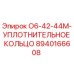 8940166608 O6-42-44M-УПЛОТНИТЕЛЬНОЕ КОЛЬЦО Epiroc