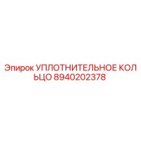 8940202378 УПЛОТНИТЕЛЬНОЕ КОЛЬЦО Epiroc