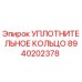 8940202378 УПЛОТНИТЕЛЬНОЕ КОЛЬЦО Epiroc