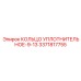 3371817755 КОЛЬЦО УПЛОТНИТЕЛЬНОЕ-9-13 Epiroc