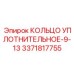 3371817755 КОЛЬЦО УПЛОТНИТЕЛЬНОЕ-9-13 Epiroc