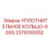 3376100052 УПЛОТНИТЕЛЬНОЕ КОЛЬЦО-90X5 (Epiroc)