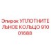 91001688 УПЛОТНИТЕЛЬНОЕ КОЛЬЦО Epiroc