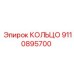 9110895700 КОЛЬЦО Epiroc