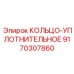 9170307860 КОЛЬЦО-УПЛОТНИТЕЛЬНОЕ | Epiroc