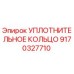 9170327710 УПЛОТНИТЕЛЬНОЕ КОЛЬЦО Epiroc