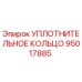 95017885 УПЛОТНИТЕЛЬНОЕ КОЛЬЦО Epiroc