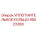 95023388 УПЛОТНИТЕЛЬНОЕ КОЛЬЦО Epiroc