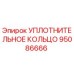 95086666 УПЛОТНИТЕЛЬНОЕ КОЛЬЦО Epiroc