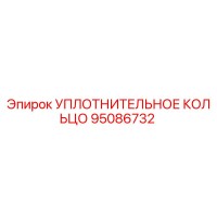 95086732 Sealing Ring Epiroc