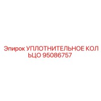 95086757 Sealing Ring Epiroc