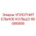95086856 Sealing Ring Epiroc