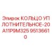 95136610 КОЛЬЦО УПЛОТНИТЕЛЬНОЕ-20A11P9M325 Epiroc