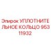 95311932 УПЛОТНИТЕЛЬНОЕ КОЛЬЦО Epiroc