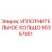 95357851 УПЛОТНИТЕЛЬНОЕ КОЛЬЦО Epiroc