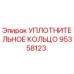 УПЛОТНИТЕЛЬНОЕ КОЛЬЦО 95358123 Epiroc