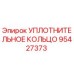 95427373 УПЛОТНИТЕЛЬНОЕ КОЛЬЦО Epiroc