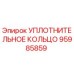 95985859 УПЛОТНИТЕЛЬНОЕ КОЛЬЦО Epiroc