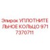 Оригинальное уплотнительное кольцо Epiroc артикул 9717370711