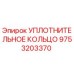 9753203370 УПЛОТНИТЕЛЬНОЕ КОЛЬЦО Epiroc