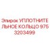 9753203499 УПЛОТНИТЕЛЬНОЕ КОЛЬЦО Epiroc