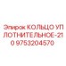 9753204570 КОЛЬЦО УПЛОТНИТЕЛЬНОЕ-210 Epiroc