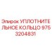 9753204831 УПЛОТНИТЕЛЬНОЕ КОЛЬЦО Epiroc