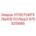 9753215685 УПЛОТНИТЕЛЬНОЕ КОЛЬЦО Epiroc