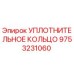 9753231060 УПЛОТНИТЕЛЬНОЕ КОЛЬЦО Epiroc